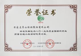 2015年度全国纺织企业质量管理小组活动优秀企业